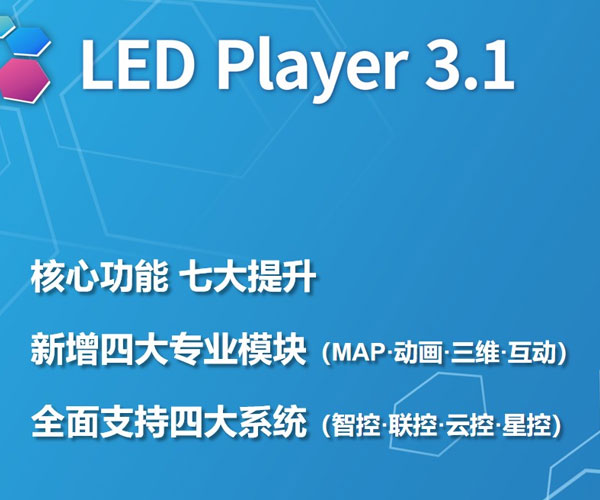 LED编播软件